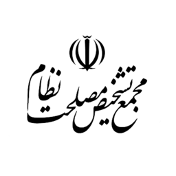کمیسیون تخصصی مجمع تشخیص مصلحت نظام